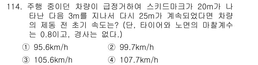 교통기사 2017년 114번 - 정답과 핵심 포인트를 검수 중인 기출문제