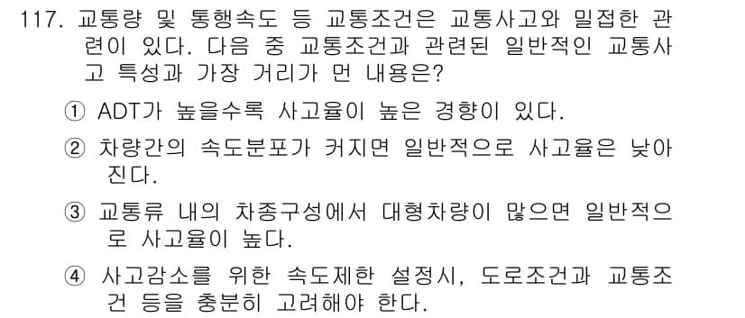 교통기사 2017년 117번 - 정답과 핵심 포인트를 검수 중인 기출문제