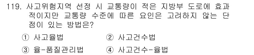 교통기사 2017년 119번 - 정답과 핵심 포인트를 검수 중인 기출문제