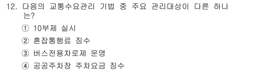 교통기사 2017년 12번 - 정답과 핵심 포인트를 검수 중인 기출문제