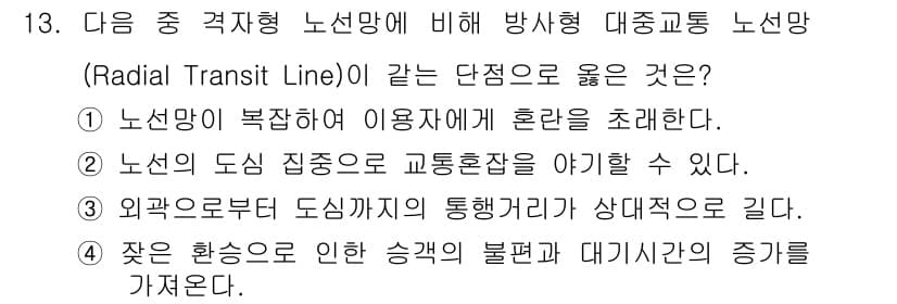 교통기사 2017년 13번 - 정답과 핵심 포인트를 검수 중인 기출문제