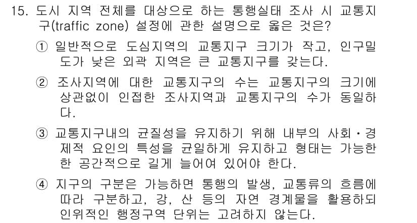 교통기사 2017년 15번 - 정답과 핵심 포인트를 검수 중인 기출문제