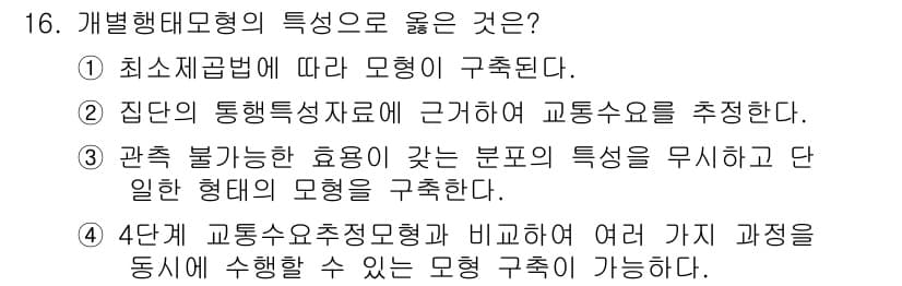 교통기사 2017년 16번 - 정답과 핵심 포인트를 검수 중인 기출문제