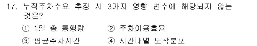 교통기사 2017년 17번 - 정답과 핵심 포인트를 검수 중인 기출문제