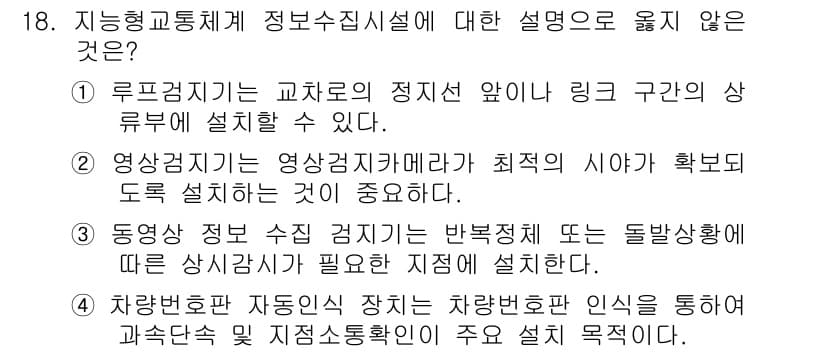 교통기사 2017년 18번 - 정답과 핵심 포인트를 검수 중인 기출문제