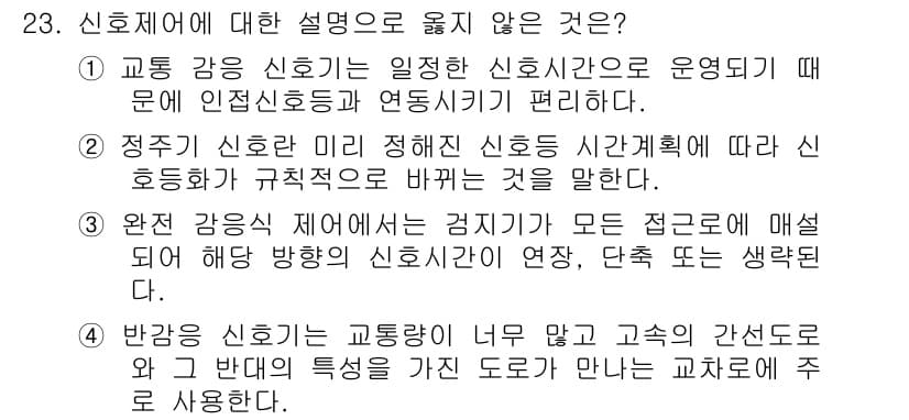 교통기사 2017년 23번 - 정답과 핵심 포인트를 검수 중인 기출문제
