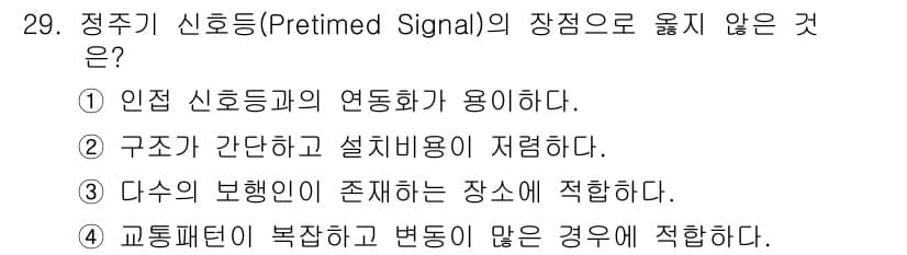 교통기사 2017년 29번 - 정답과 핵심 포인트를 검수 중인 기출문제
