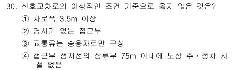 교통기사 2017년 30번 - 정답과 핵심 포인트를 검수 중인 기출문제