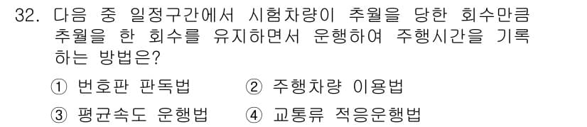 교통기사 2017년 32번 - 정답과 핵심 포인트를 검수 중인 기출문제