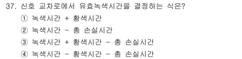 교통기사 2017년 37번 - 정답과 핵심 포인트를 검수 중인 기출문제