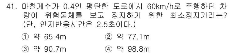 교통기사 2017년 41번 - 정답과 핵심 포인트를 검수 중인 기출문제