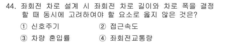 교통기사 2017년 44번 - 정답과 핵심 포인트를 검수 중인 기출문제