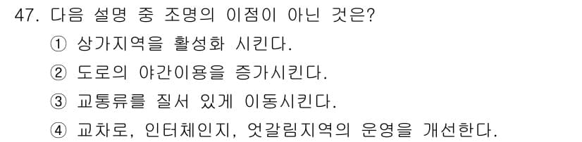 교통기사 2017년 47번 - 정답과 핵심 포인트를 검수 중인 기출문제