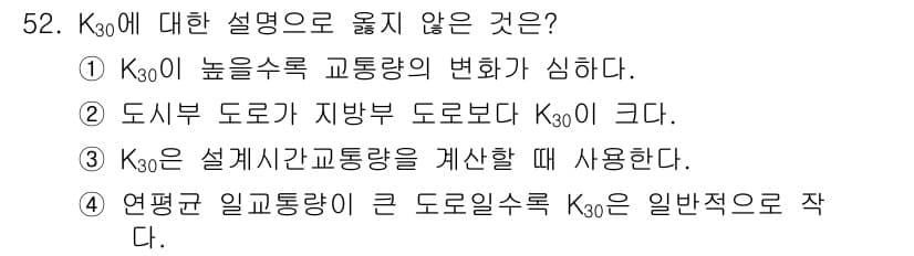 교통기사 2017년 52번 - 정답과 핵심 포인트를 검수 중인 기출문제