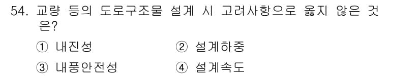 교통기사 2017년 54번 - 정답과 핵심 포인트를 검수 중인 기출문제