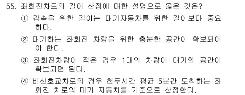 교통기사 2017년 55번 - 정답과 핵심 포인트를 검수 중인 기출문제