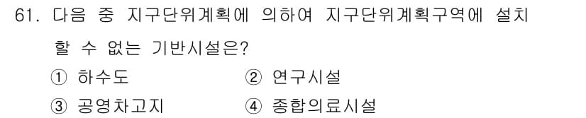 교통기사 2017년 61번 - 정답과 핵심 포인트를 검수 중인 기출문제