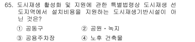 교통기사 2017년 65번 - 정답과 핵심 포인트를 검수 중인 기출문제