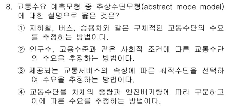 교통기사 2017년 8번 - 정답과 핵심 포인트를 검수 중인 기출문제