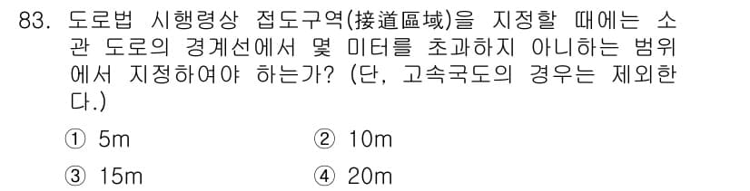 교통기사 2017년 83번 - 정답과 핵심 포인트를 검수 중인 기출문제