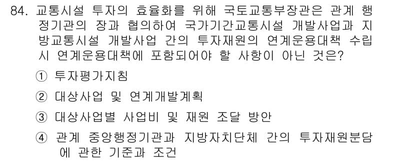 교통기사 2017년 84번 - 정답과 핵심 포인트를 검수 중인 기출문제