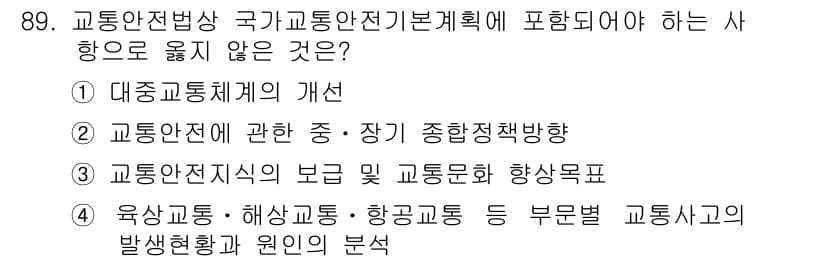교통기사 2017년 89번 - 정답과 핵심 포인트를 검수 중인 기출문제