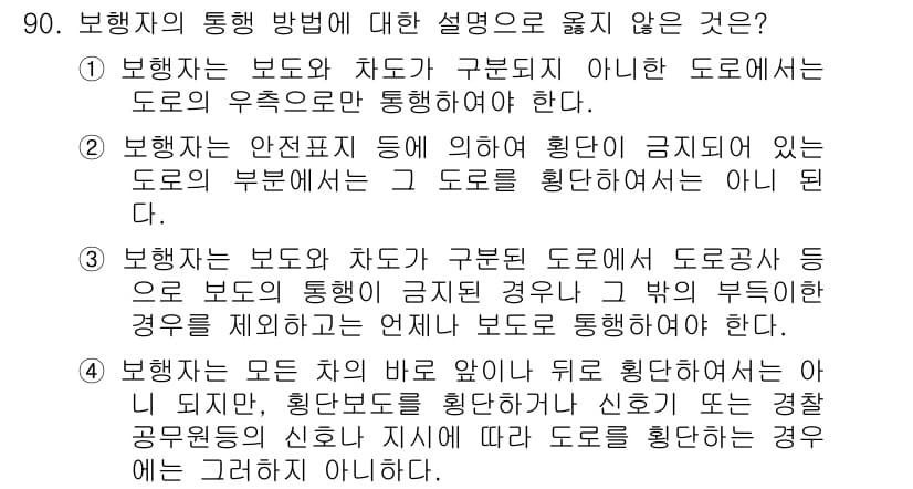 교통기사 2017년 90번 - 정답과 핵심 포인트를 검수 중인 기출문제