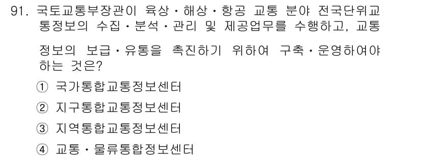 교통기사 2017년 91번 - 정답과 핵심 포인트를 검수 중인 기출문제