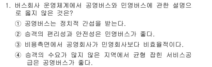교통기사 2018년 1번 - 정답과 핵심 포인트를 검수 중인 기출문제
