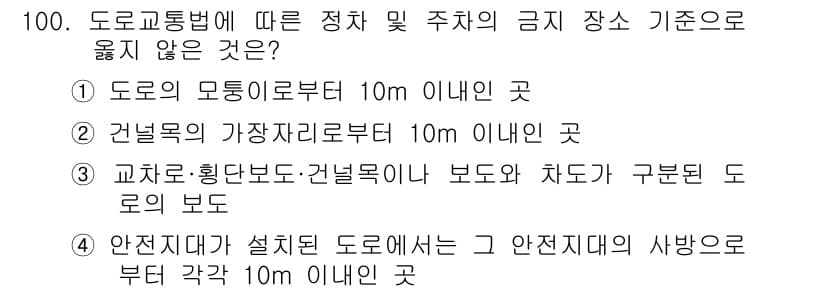 교통기사 2018년 100번 - 정답과 핵심 포인트를 검수 중인 기출문제