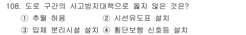 교통기사 2018년 108번 - 정답과 핵심 포인트를 검수 중인 기출문제