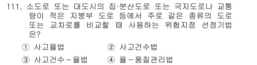 교통기사 2018년 111번 - 정답과 핵심 포인트를 검수 중인 기출문제