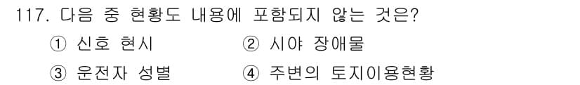 교통기사 2018년 117번 - 정답과 핵심 포인트를 검수 중인 기출문제