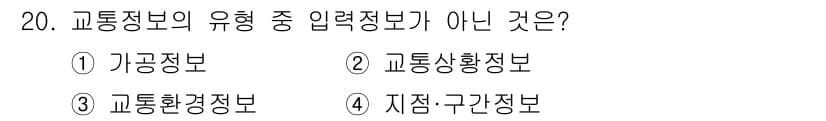 교통기사 2018년 20번 - 정답과 핵심 포인트를 검수 중인 기출문제