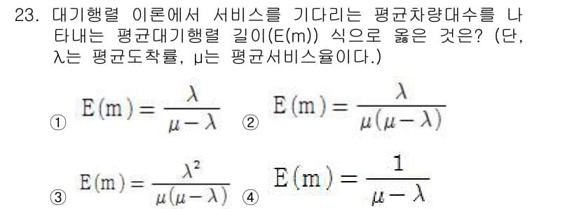 교통기사 2018년 23번 - 정답과 핵심 포인트를 검수 중인 기출문제