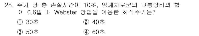 교통기사 2018년 28번 - 정답과 핵심 포인트를 검수 중인 기출문제