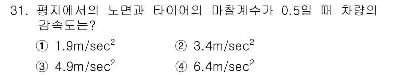 교통기사 2018년 31번 - 정답과 핵심 포인트를 검수 중인 기출문제