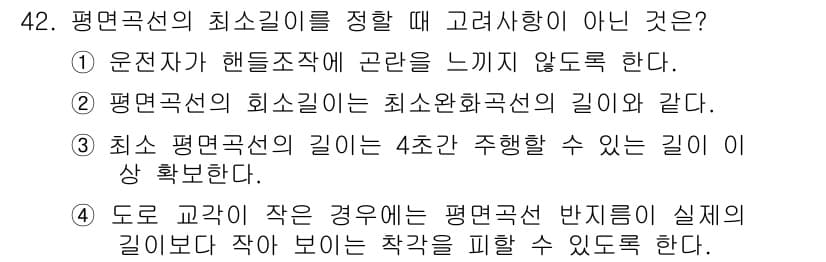 교통기사 2018년 42번 - 정답과 핵심 포인트를 검수 중인 기출문제