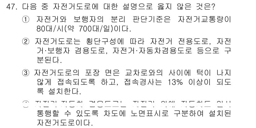 교통기사 2018년 47번 - 정답과 핵심 포인트를 검수 중인 기출문제