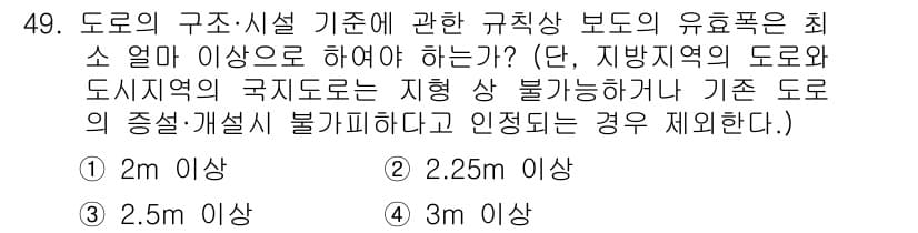 교통기사 2018년 49번 - 정답과 핵심 포인트를 검수 중인 기출문제