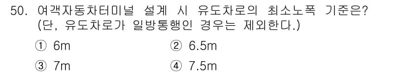 교통기사 2018년 50번 - 정답과 핵심 포인트를 검수 중인 기출문제
