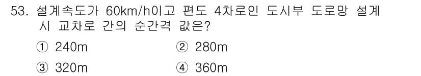 교통기사 2018년 53번 - 정답과 핵심 포인트를 검수 중인 기출문제