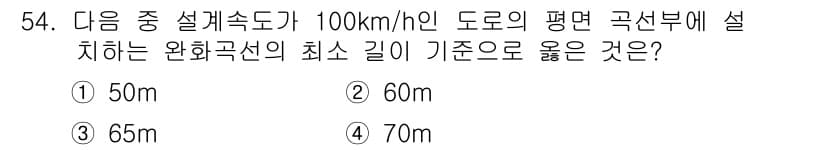 교통기사 2018년 54번 - 정답과 핵심 포인트를 검수 중인 기출문제