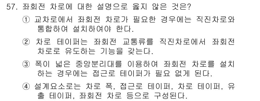 교통기사 2018년 57번 - 정답과 핵심 포인트를 검수 중인 기출문제