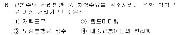 교통기사 2018년 6번 - 정답과 핵심 포인트를 검수 중인 기출문제