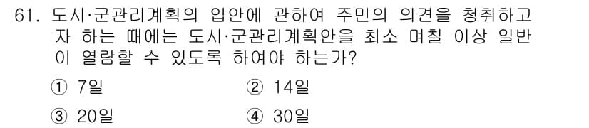 교통기사 2018년 61번 - 정답과 핵심 포인트를 검수 중인 기출문제