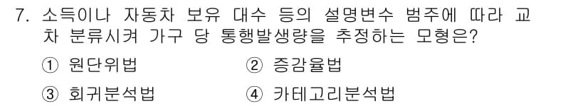 교통기사 2018년 7번 - 정답과 핵심 포인트를 검수 중인 기출문제