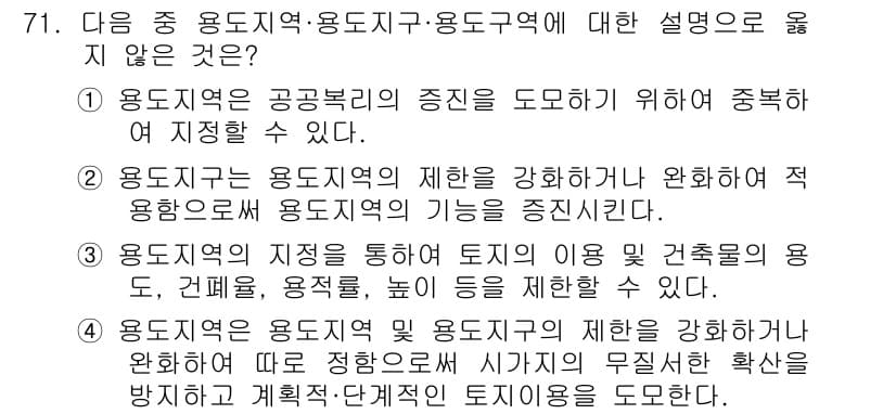 교통기사 2018년 71번 - 정답과 핵심 포인트를 검수 중인 기출문제
