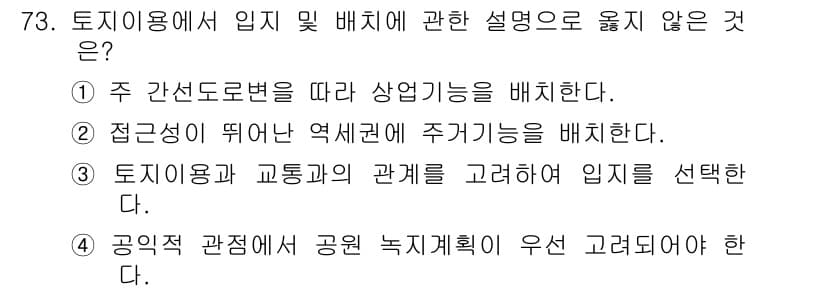 교통기사 2018년 73번 - 정답과 핵심 포인트를 검수 중인 기출문제