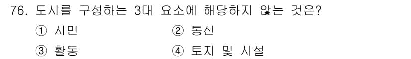 교통기사 2018년 76번 - 정답과 핵심 포인트를 검수 중인 기출문제